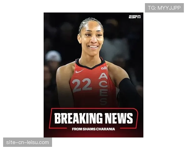 阿贾·威尔逊签三年500万美元合同，创WNBA历史最大金额